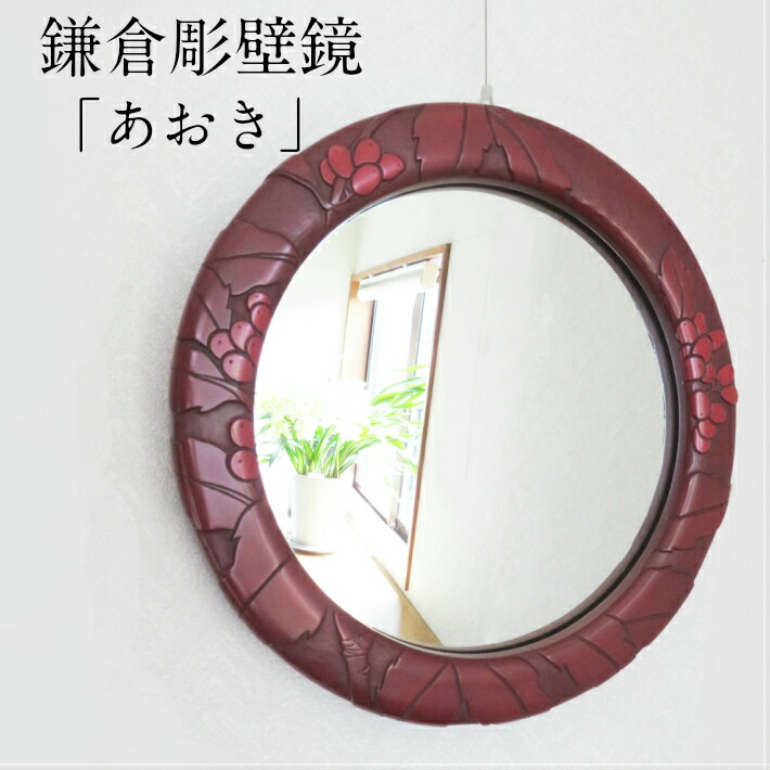 鎌倉彫 手鏡 時代もの 姫鏡 梅 雲紋様 乾口塗 木彫 朱漆 十寸