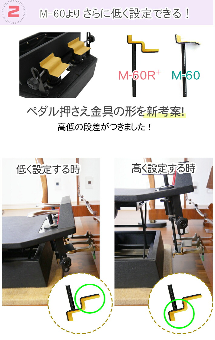 ピアノ補助ペダル ムツミ M-60 【公式通販】
