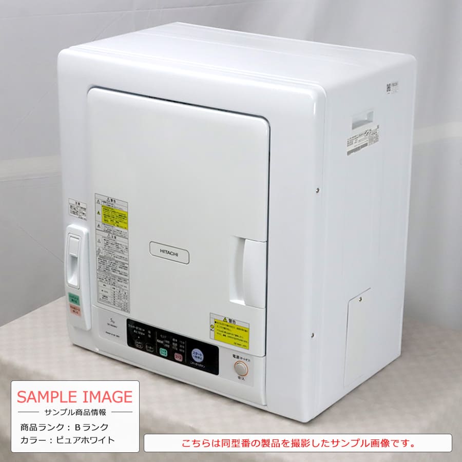 送料込 日立 HITACHI 電気 衣類乾燥機 DE-N50WV 2017年製 2022年製