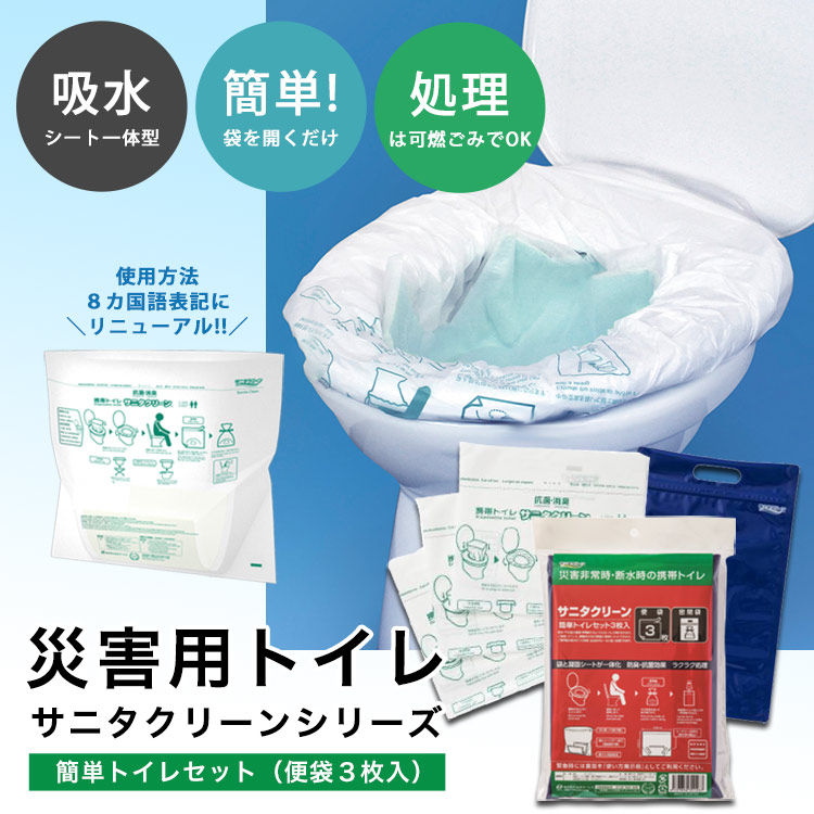 楽天市場】サニタクリーン 簡単トイレ3枚入 トイレセット 便袋 スペア