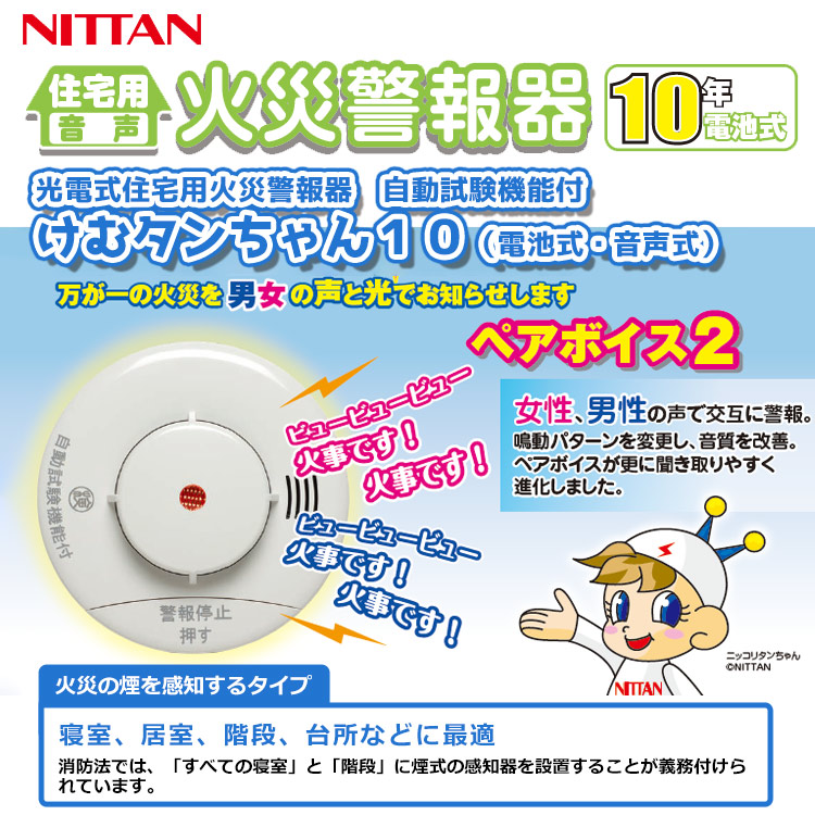 楽天市場】ニッタン 煙感知器 けむタンちゃん KRH-1B 光電式 住宅用