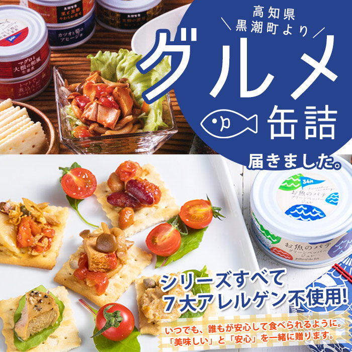 楽天市場】非常食 黒潮町缶詰 ×48缶セット グルメ缶 カツオdeオリーブ