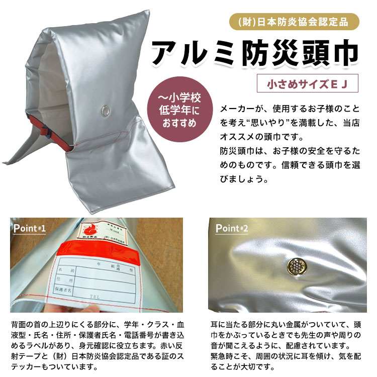 楽天市場】子供用防災頭巾 アルミ防災頭巾 小 EJ 大明企画 防炎協会