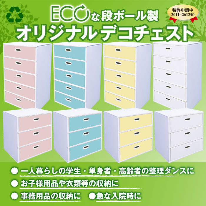 楽天市場】段ボールデコチェスト3段タイプ 白無地【送料無料】【後払い