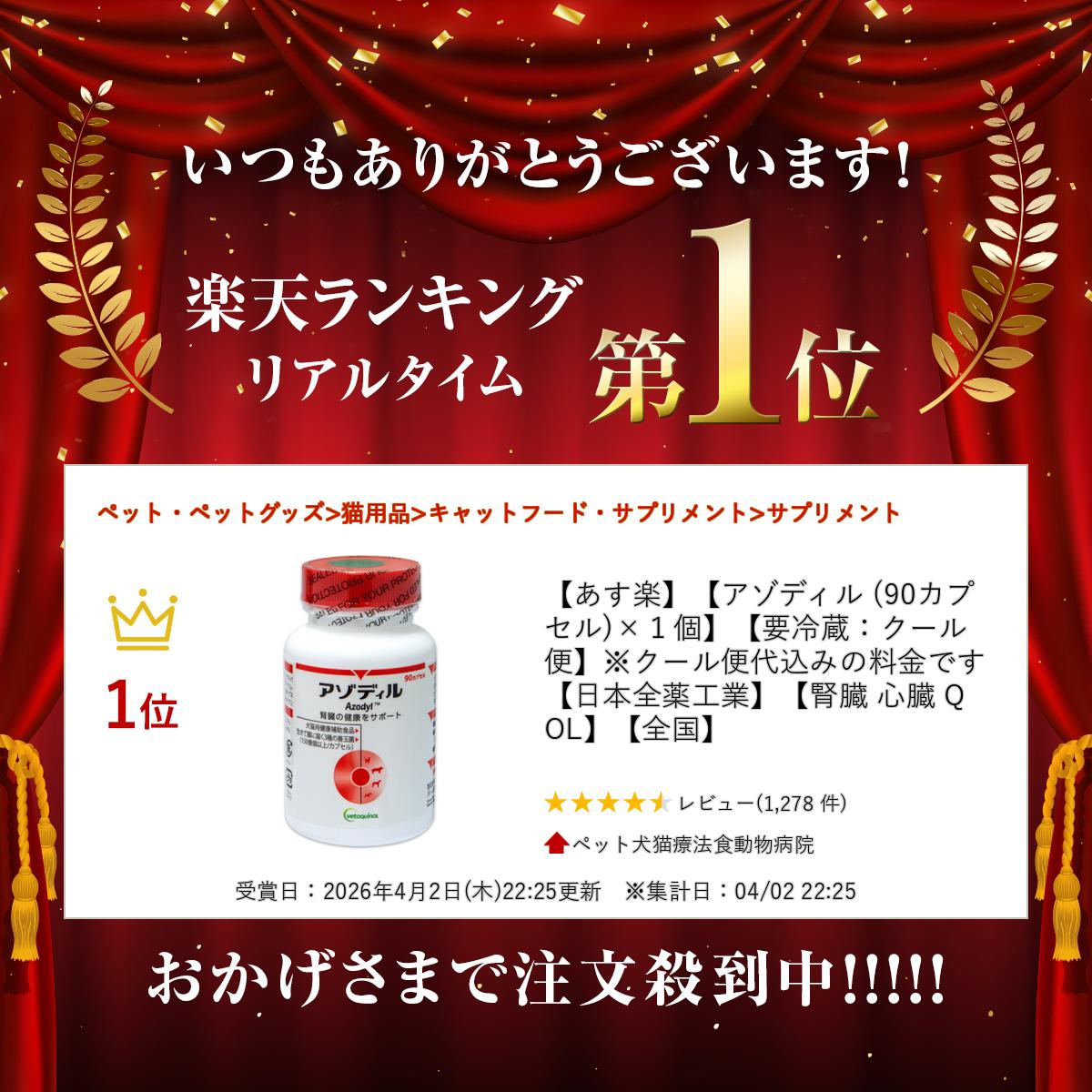 楽天市場】【あす楽】【アゾディル (90カプセル)×1個】【要冷蔵