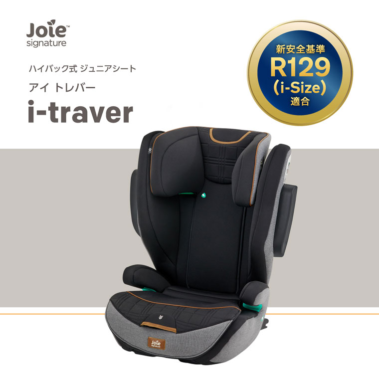 カトージ Joie traver トレバー isofix ジュニアシート