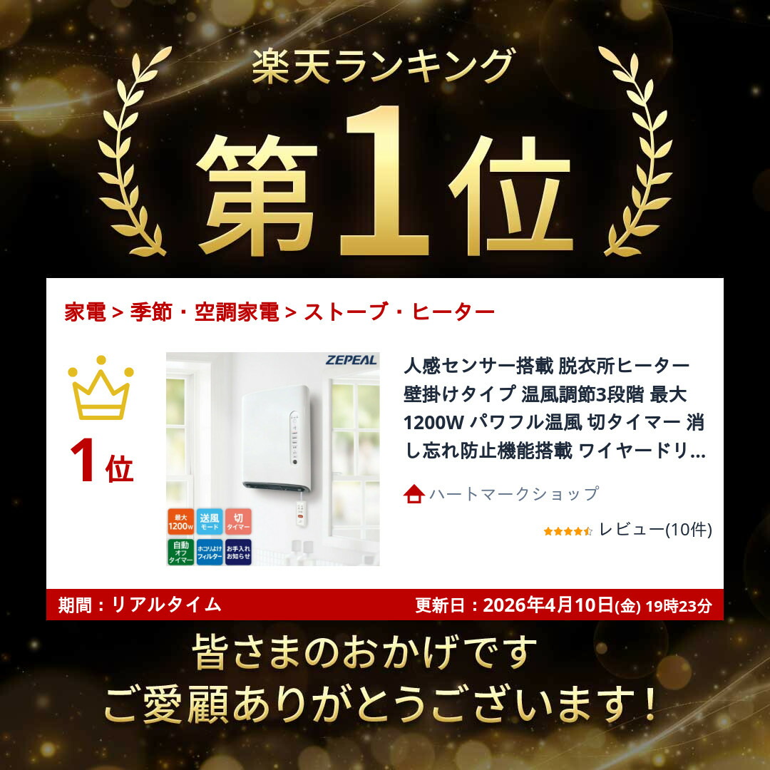 ZEPEAL 脱衣所ヒーター パワフル温風 人感センサー付 ヒートショック