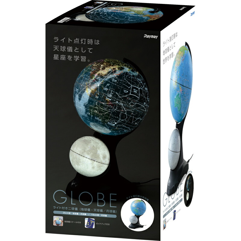 楽天市場】【ラッピング無料】 レイメイ藤井 Raymay ライト付き 二球儀