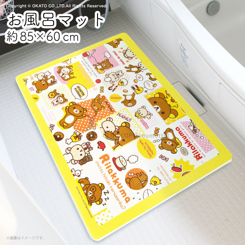 楽天市場】リラックマ お風呂マット だらだらびより[リラックマ