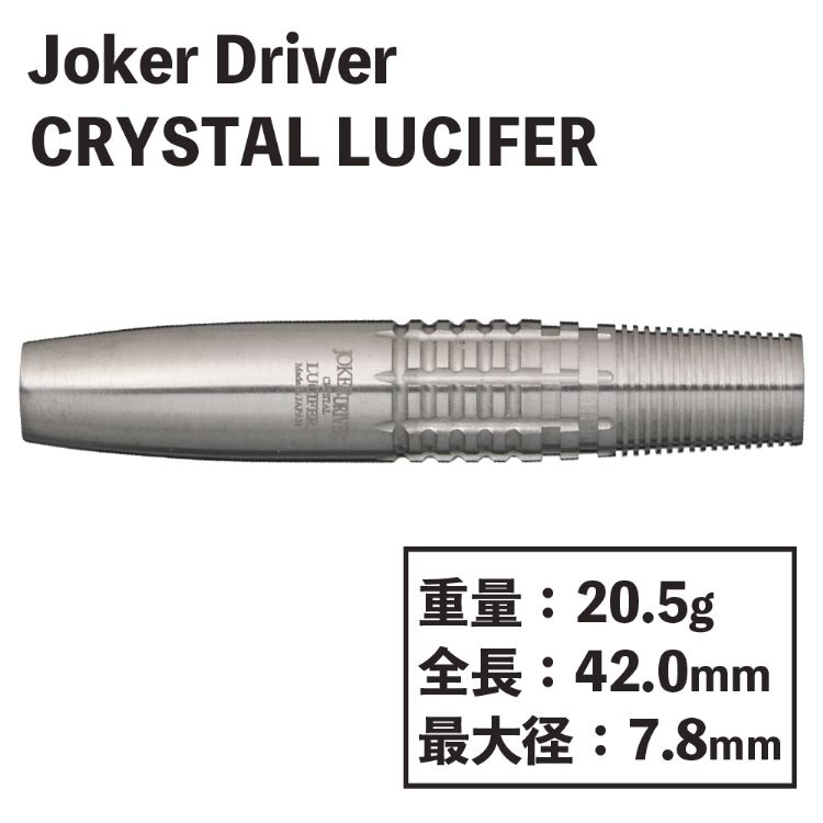 楽天市場】ダーツ ジョーカードライバー クリスタル ルシファー Joker