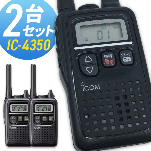 ICOM IC-4188D IC-4350L 2個セット ICOM IC-4188D IC-4350L 2個セット