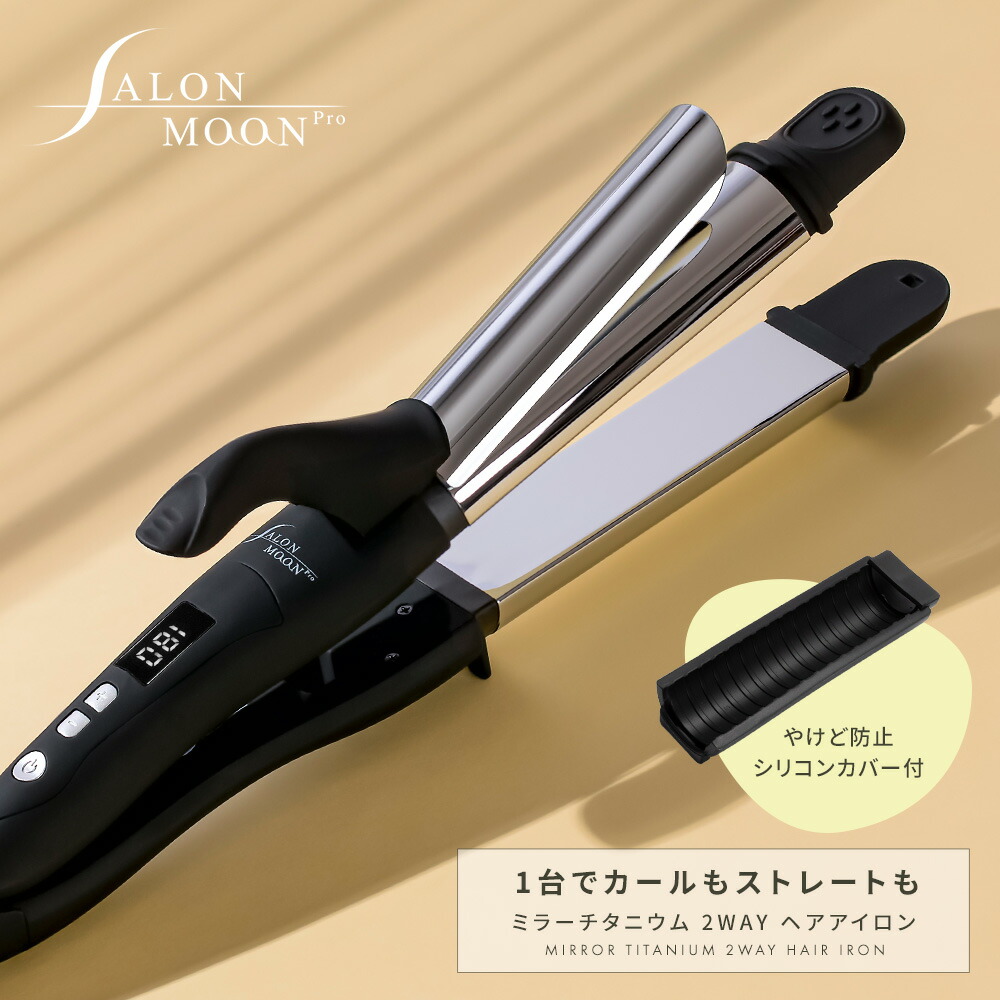 楽天市場】【4290円→クーポン込で3465円～】ヘアアイロン 2way