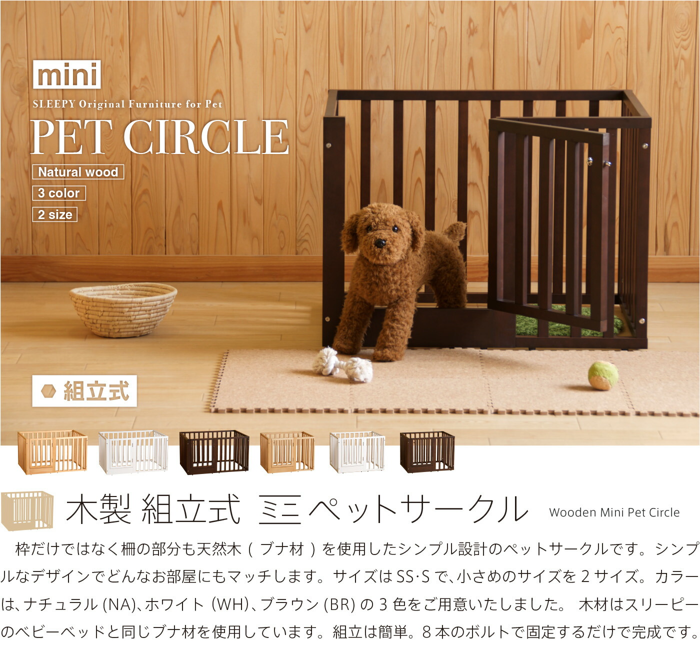 楽天市場】「木製 組立式【ミニ】ペットサークル 」 ペットケージ