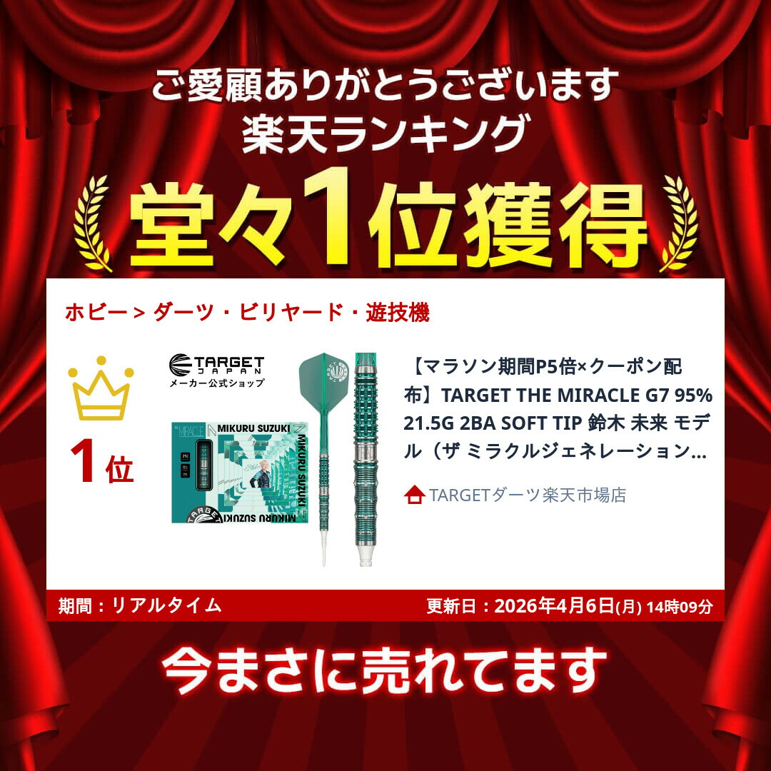 楽天市場】TARGET THE MIRACLE G7 95% 21.5G 2BA SOFT TIP 鈴木 未来