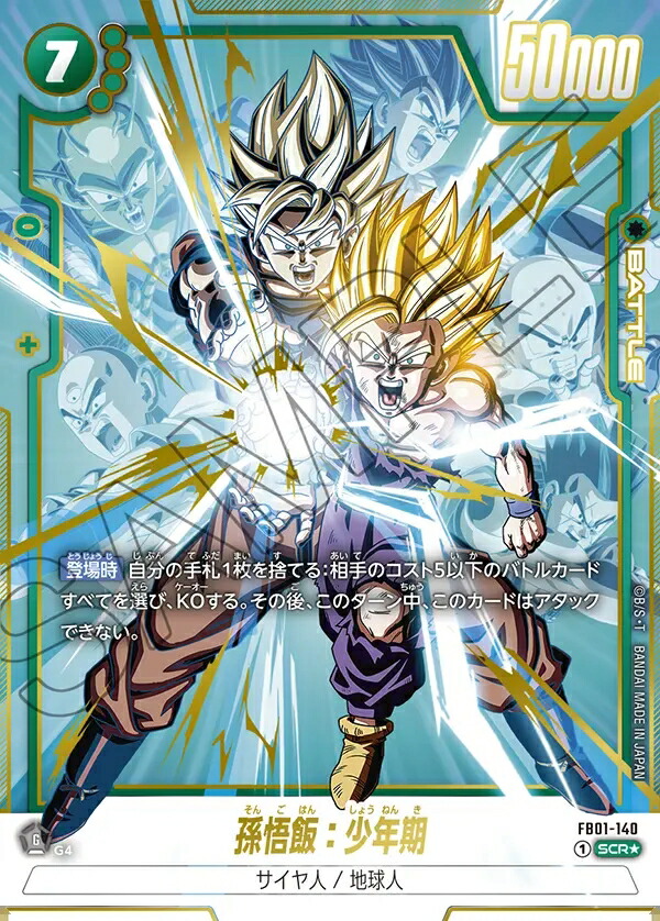 ドラゴンボール フュージョンワールド 孫悟飯:SH scr×2 フュージョン