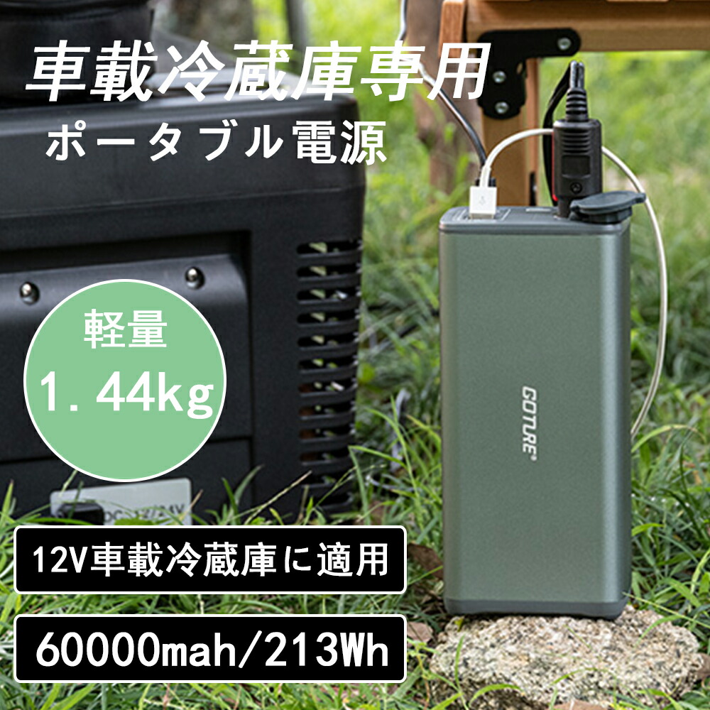 楽天市場】クーポン発行中♪送料無料 Goture 車載冷蔵庫専用