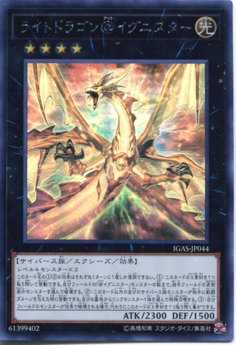 楽天市場】ライトドラゴン@イグニスターの通販