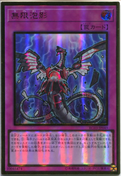 遊戯王 無限泡影25th クオシク #03 遊戯王 無限泡影 夢幻泡影 むげん