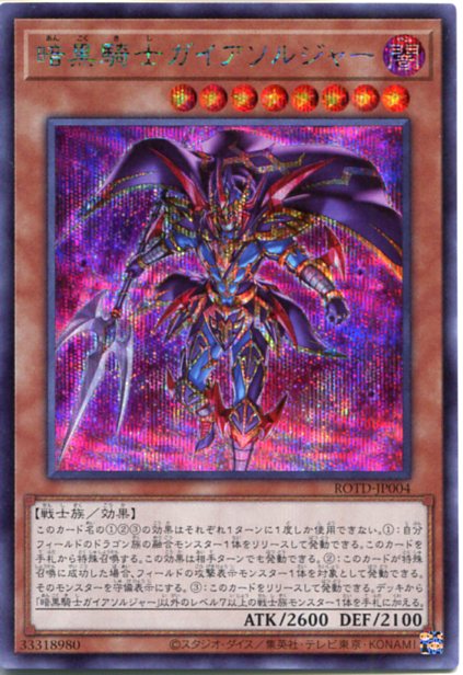 遊戯王 暗黒騎士ガイア トレカ シークレットレア アテム デュエル