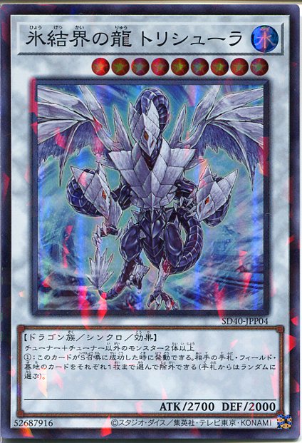 遊戯王 氷結界の龍トリシューラ EUドイツ語版 レリーフ 深掘り個体