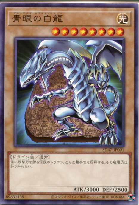 遊戯王 青眼の白龍 レリーフ SM-51 傷あり 青眼の白龍 レリーフ 遊戯王