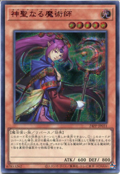 聖なる魔術師（セイントマジシャン）2期/遊戯王PSA10 世界に11枚