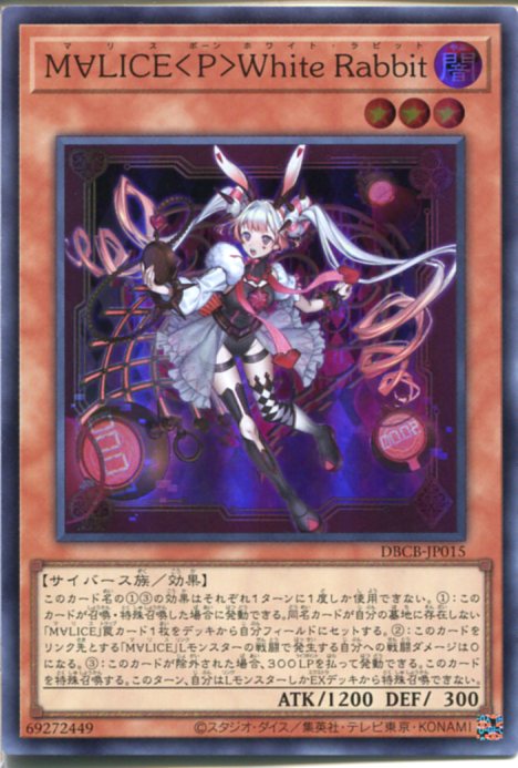 遊戯王 M∀LICE <P>White Rabbit ホワイトラビット　プリズマ 遊戯王 M∀LICE ホワイトラビット プリズマ M∀LICE〈P〉White Rabbit