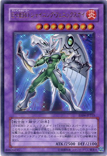 極美品】遊戯王 E.HERO シャイニングフェニックスガイ レリーフ E