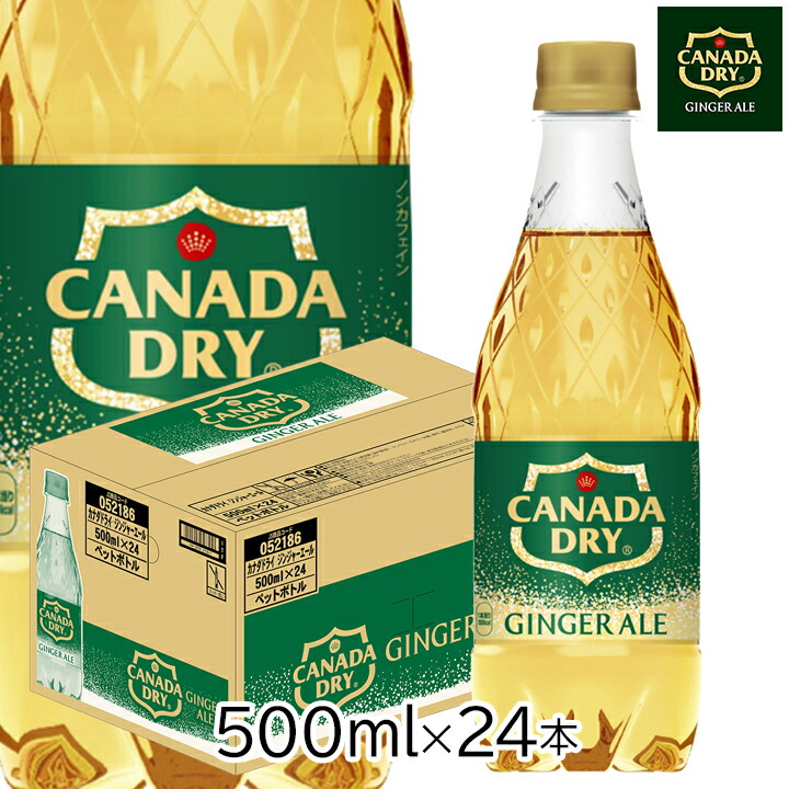 楽天市場】コカ・コーラ カナダドライ ジンジャーエール 500ml 1ケース