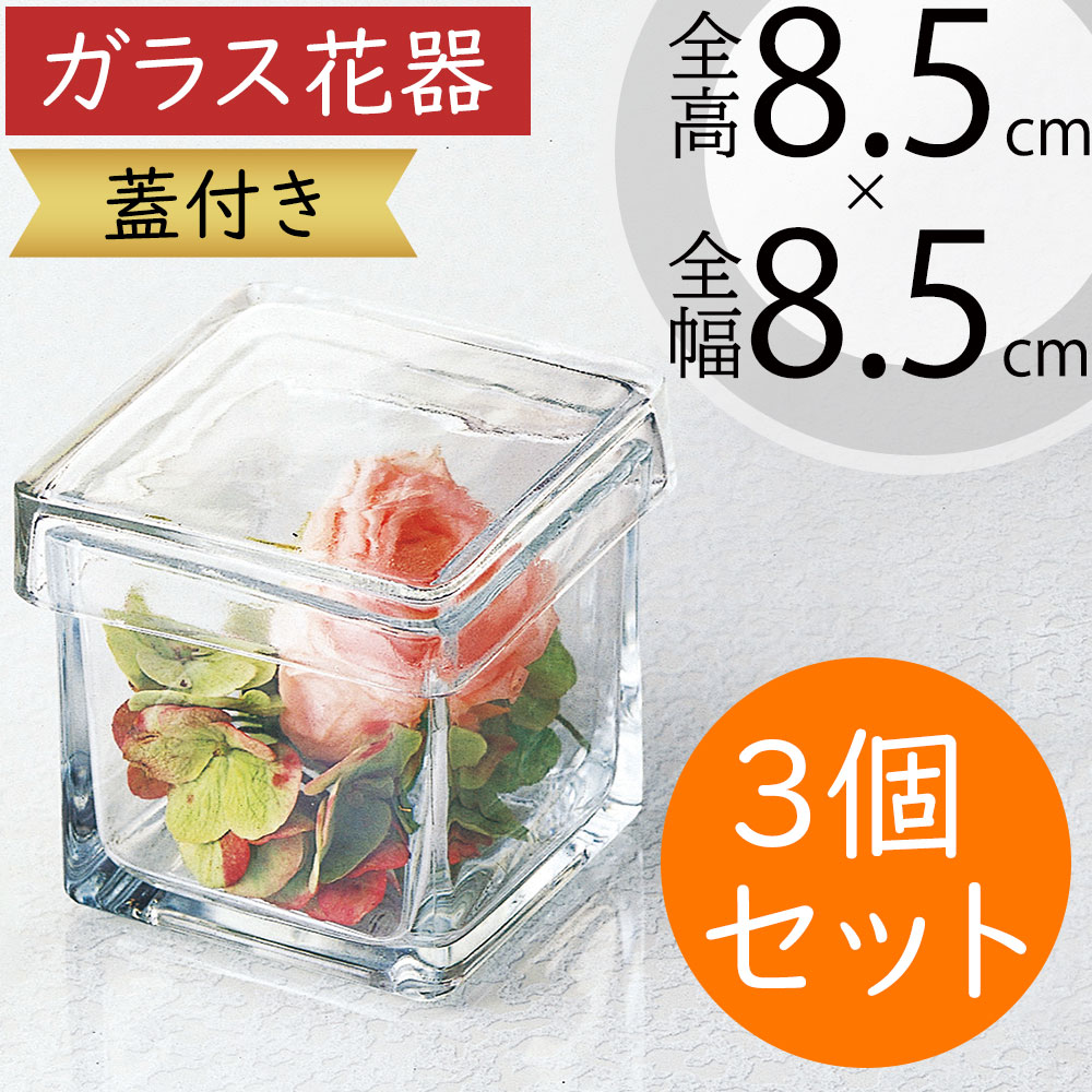 お洒落な花柄 赤縁 ガラス容器 インテリア お洒落な花柄 赤縁 ガラス