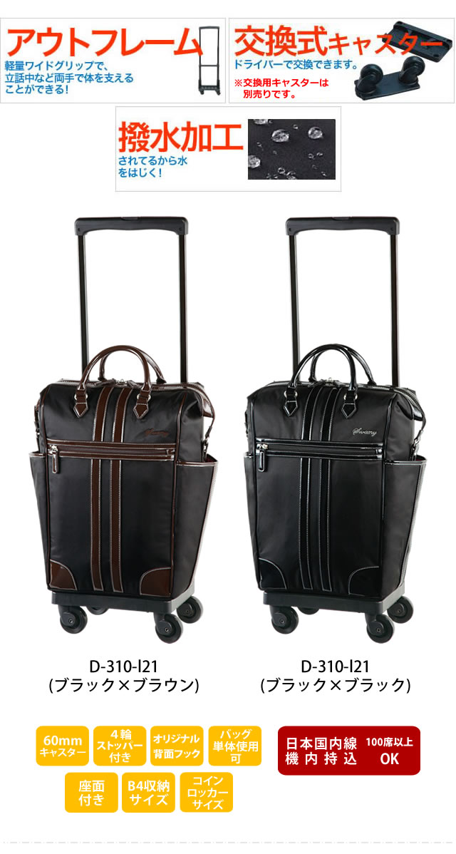スワニー キャリーカート D-330 ルバンド Mサイズ 黒 取り外し可能