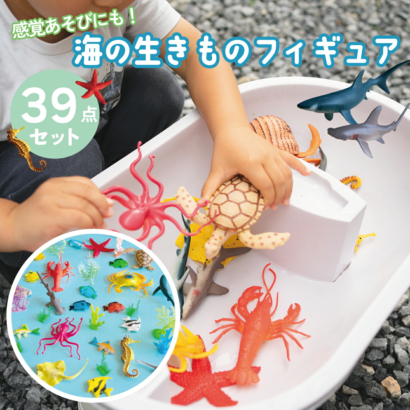 楽天市場】海の生き物フィギュア 39点セット 対象年齢 3歳以上 魚や