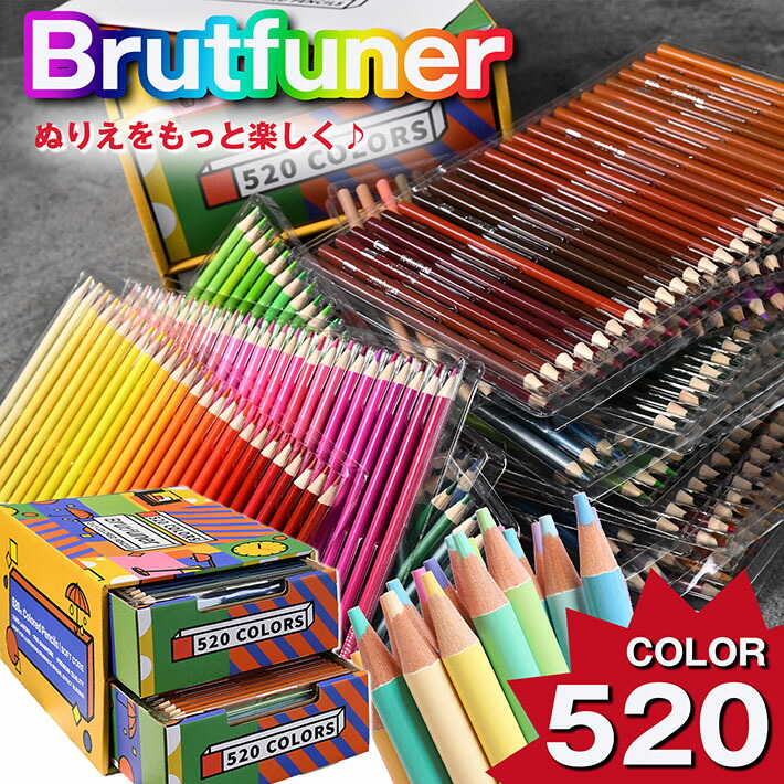 楽天市場】【衝撃の520色】油性色鉛筆 色鉛筆 520色 塗り絵 絵具