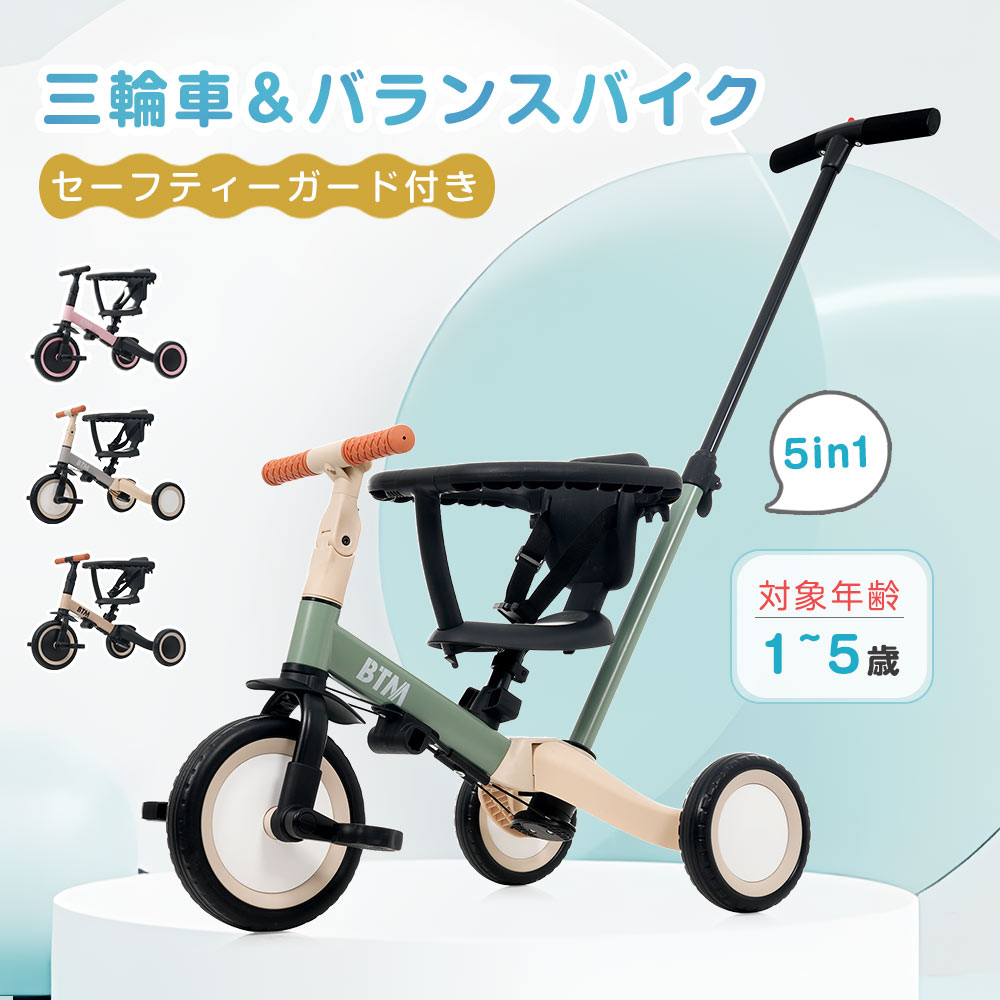 楽天市場】子供用三輪車 キッズバイク BTM セーフティーガード付き