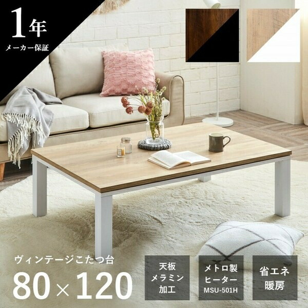 美品 こたつ テーブル ホワイト 白 長方形 ヒーター付 鏡面 120