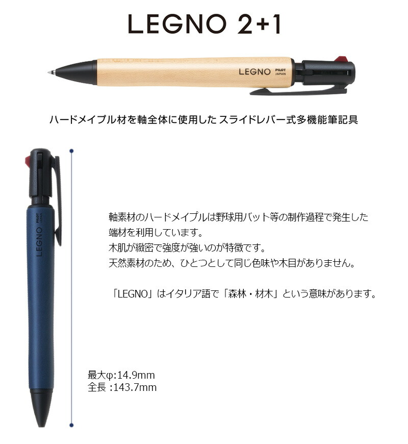 楽天市場】【PILOT】パイロット レグノ2＋1 木軸多機能油性ボールペン