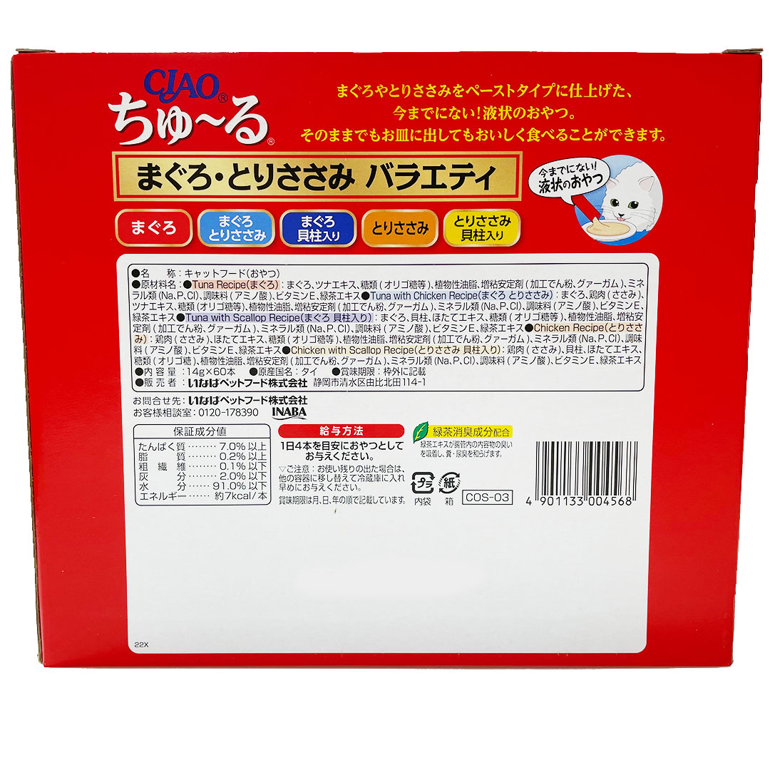 楽天市場】CIAO ちゅーる まぐろ・とりささみ バラエティ 60本入り