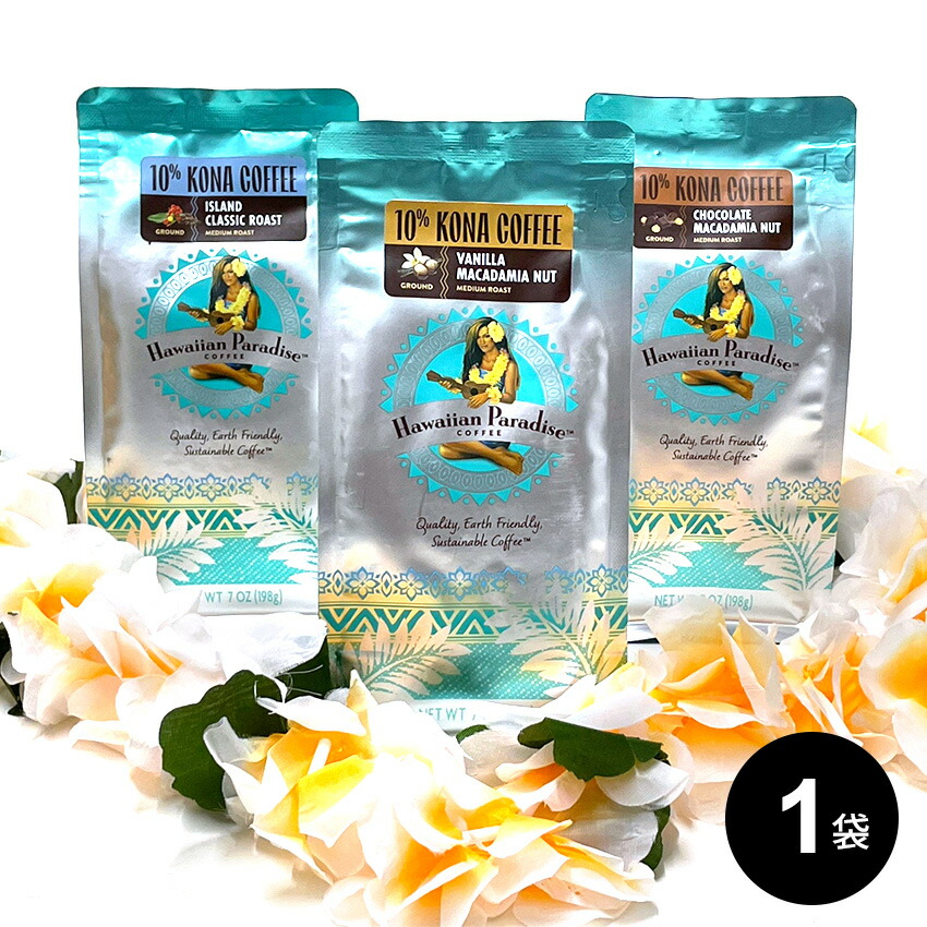 ハワイお土産 コーヒー 198g 【公式通販】