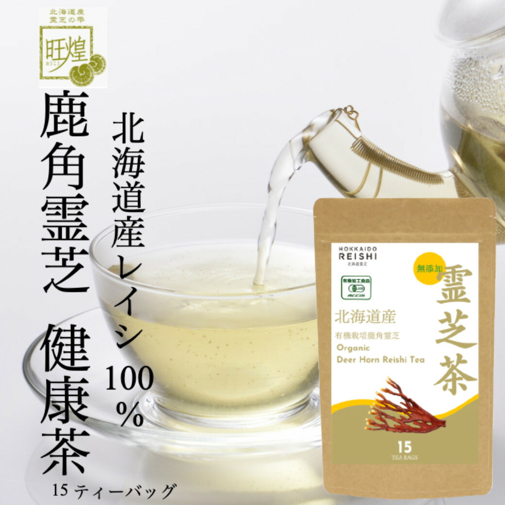 黄金霊芝茶【国内産 鹿角霊芝100%使用！！】 【公式通販】