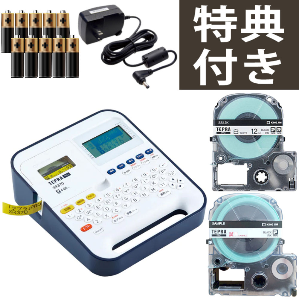 楽天市場】【テープ1本プレゼント】【スターターセット】テープ・電池