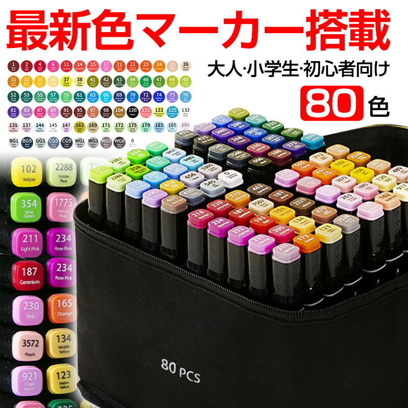 ほぼ新品】コピックマーカー262色セット 大量 まとめ売り