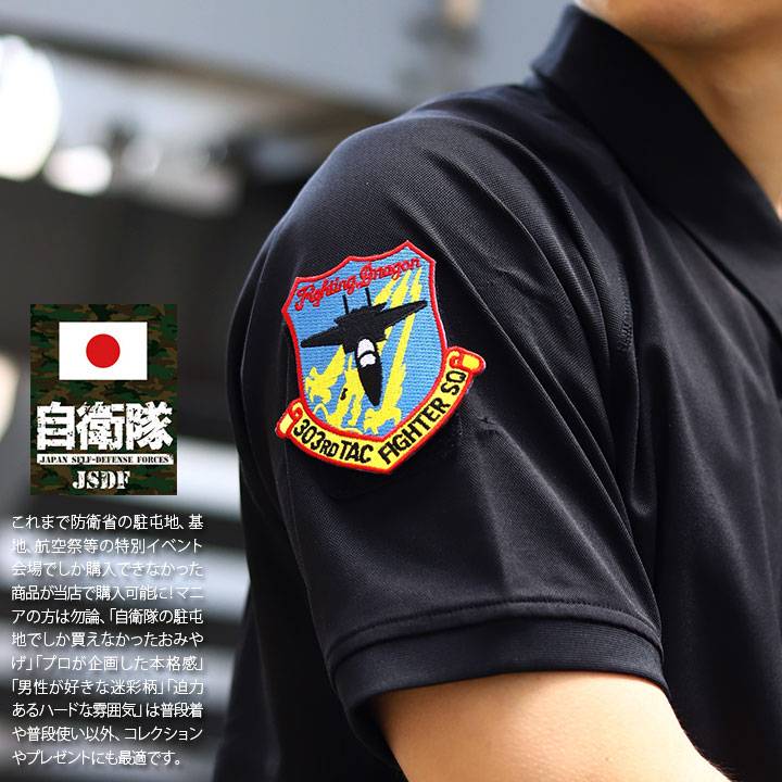 楽天市場】自衛隊 グッズ 第303飛行隊 ドラゴン 龍 小松基地 F15 空自