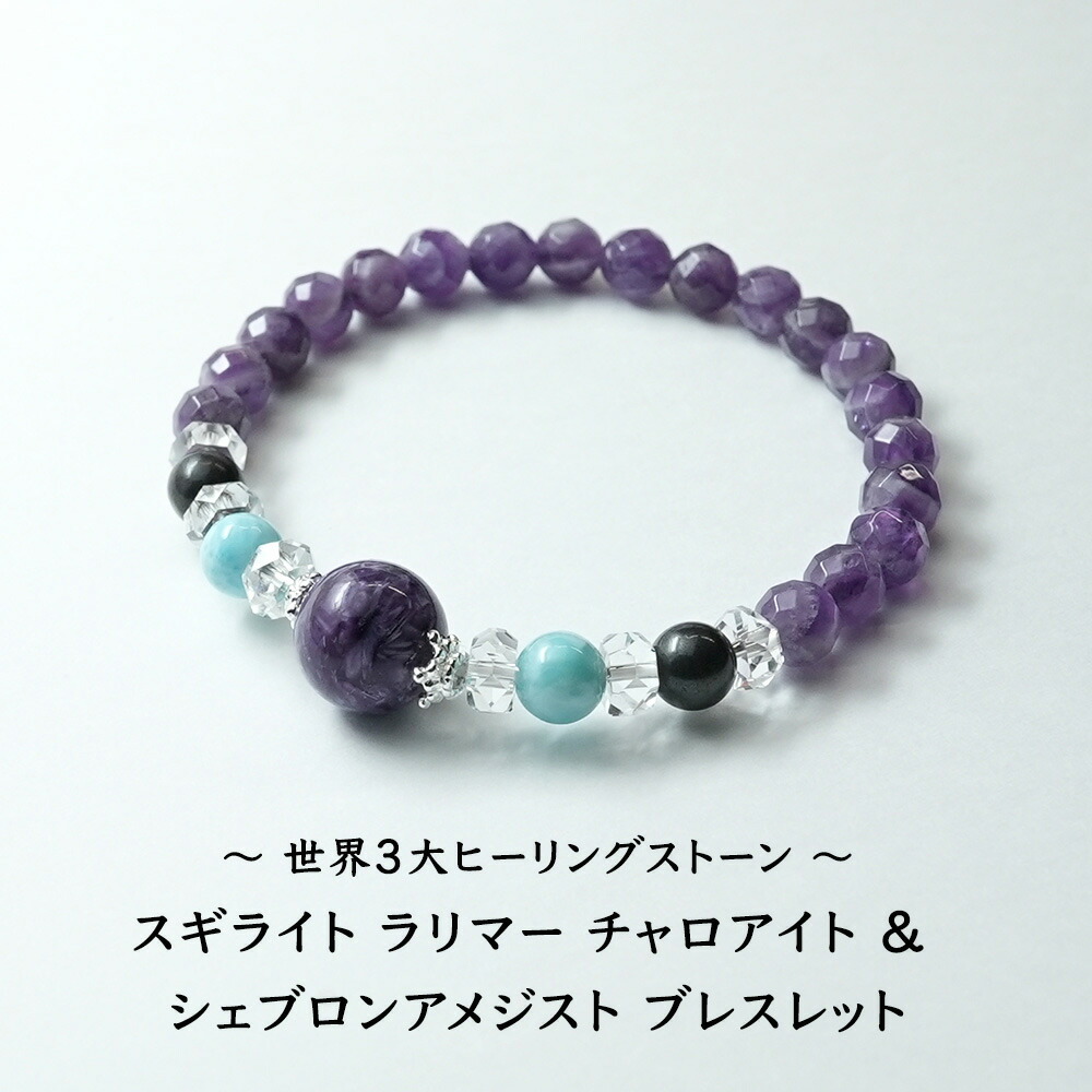 楽天市場】パワーストーン スギライト ラリマー チャロアイト