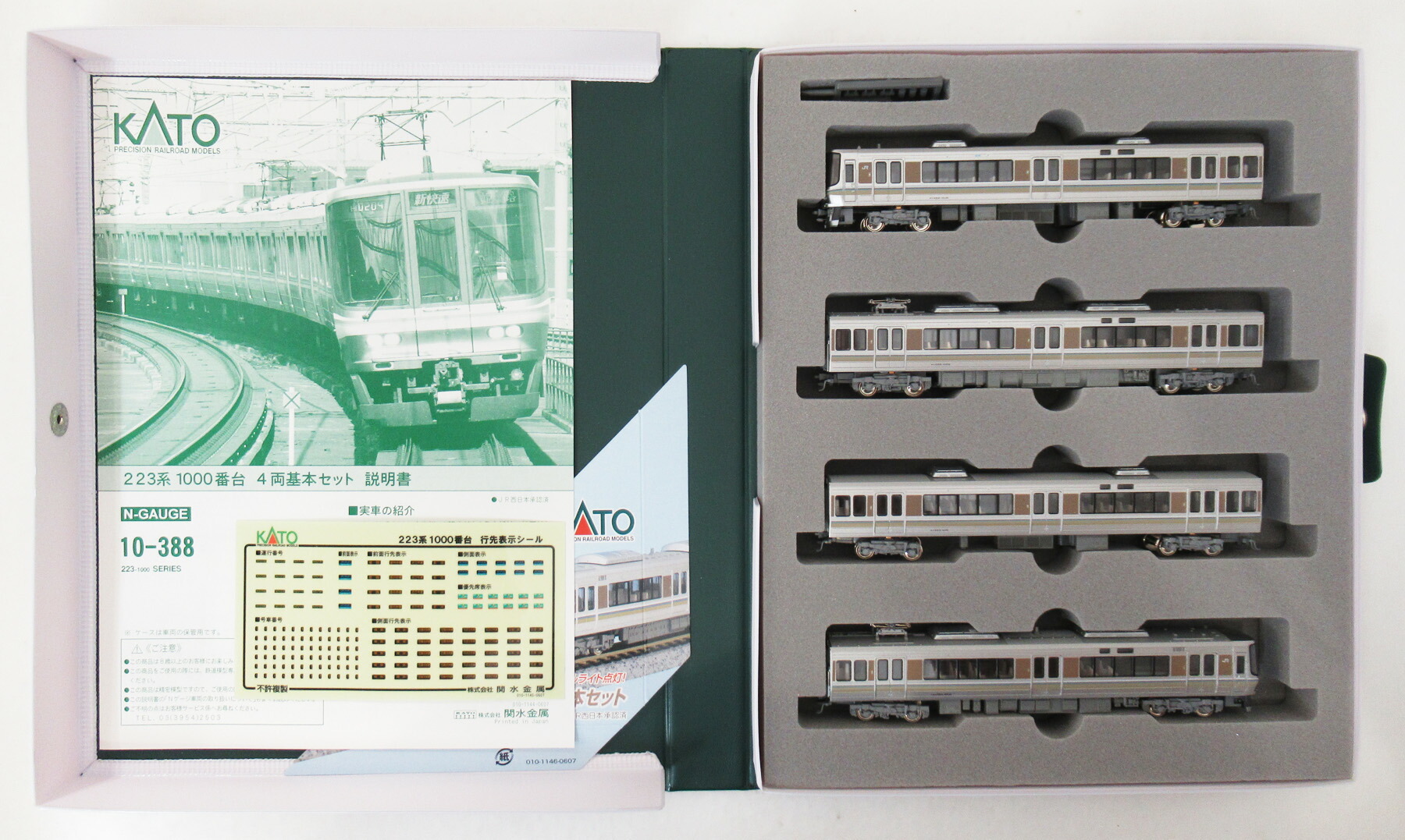 KATO 223系1000番台 8両セット KATO 10-388 10-389 223系1000