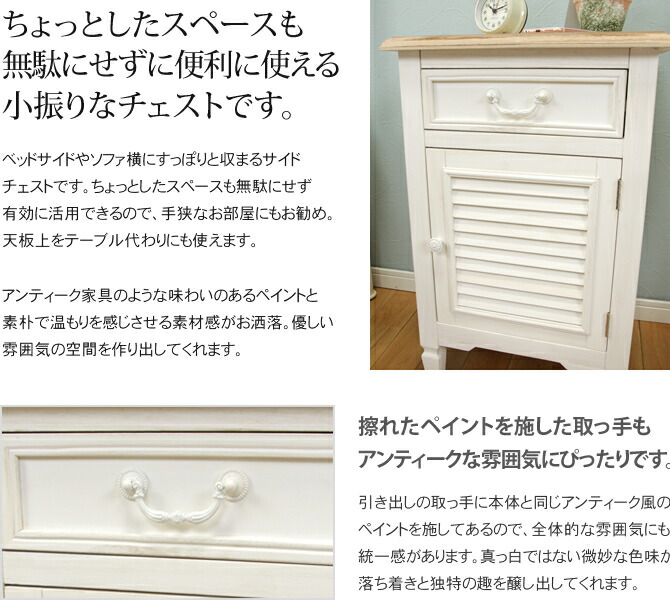 アンティーク サイドチェスト ブロカントシリーズ ホワイトゴールド