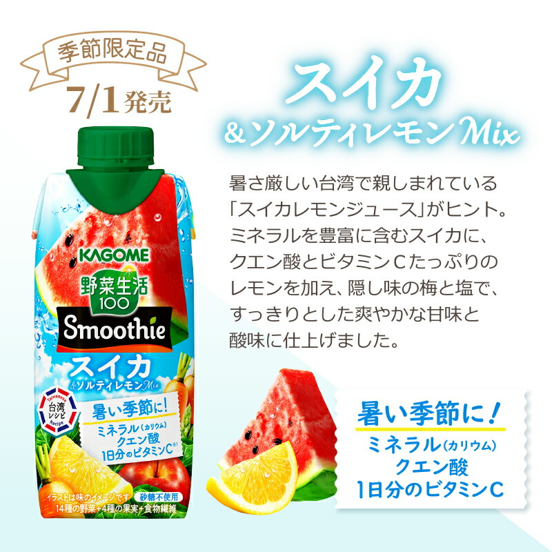 楽天市場】カゴメ 選べる3ケース（36本）野菜生活100 Smoothie