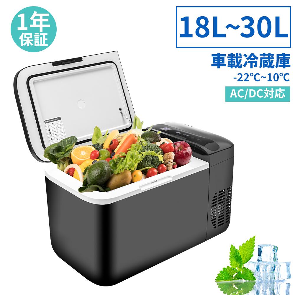 楽天市場】ポータブル冷蔵庫 車載冷蔵庫 18L 22L 25L 30L -22℃~10℃ AC