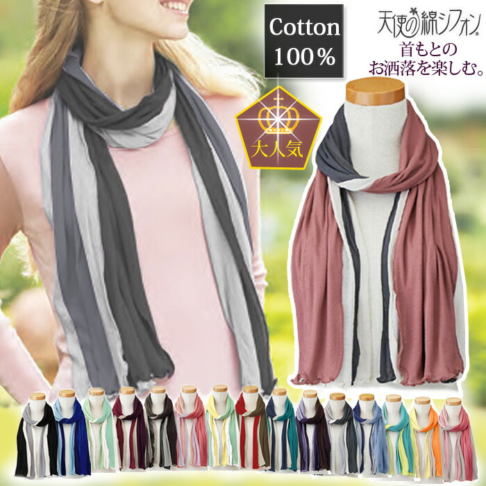 天使の綿シフォンシンプルストールCOL.02黒：W180×H43㎝程／綿100