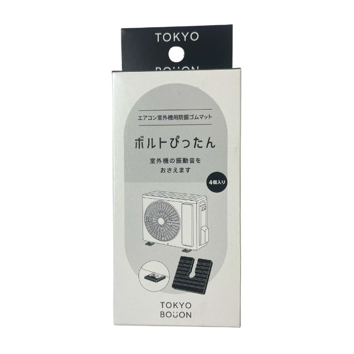 楽天市場】東京防音 エアコン室外機用防振ゴム ボルトぴったん