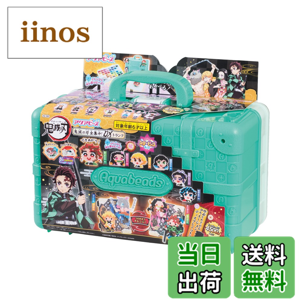 エポック社 アクアビーズ 鬼滅の刃 全集中！DXトランク AQ-S92